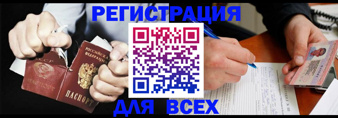 временная регистрация в Канске