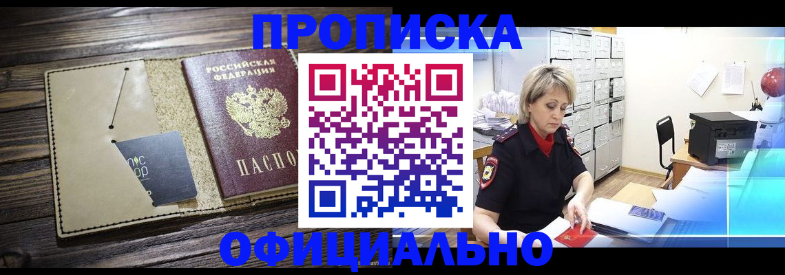 прописка для школы в Канске